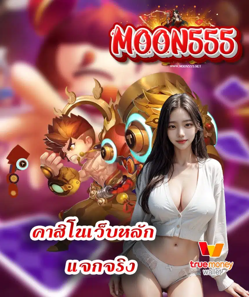 moon555